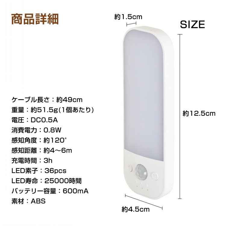 USB充電式人感センサーライトのサイズ感と寸法を示したイメージ