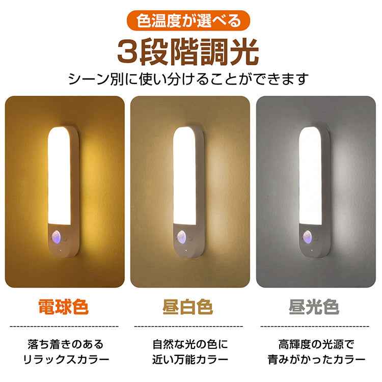 3段階調光に対応したUSB充電式人感センサーライト
